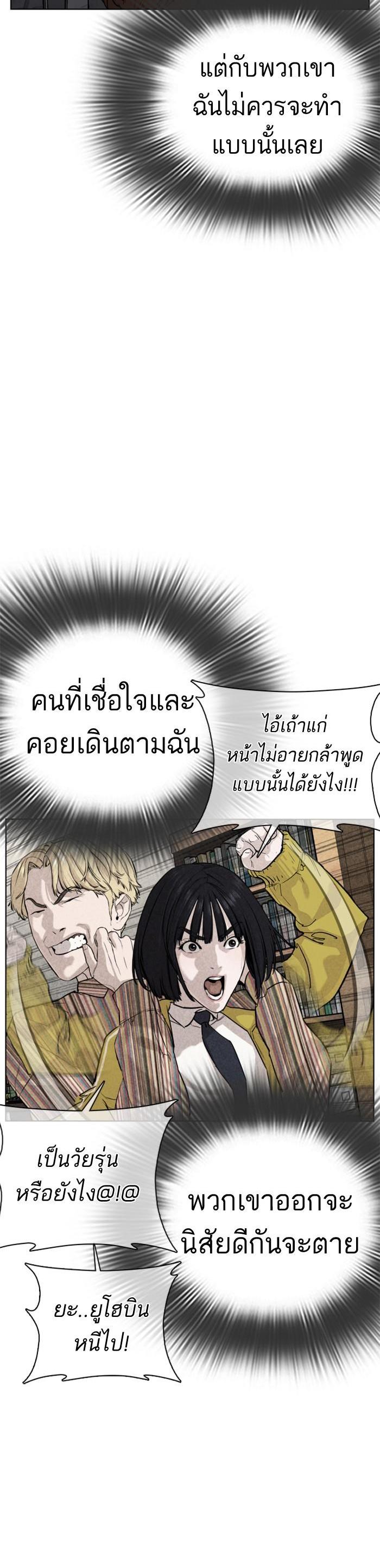 How to Fight นักสู้ทูปเบอร์ Chap 29 - Next Chap 30