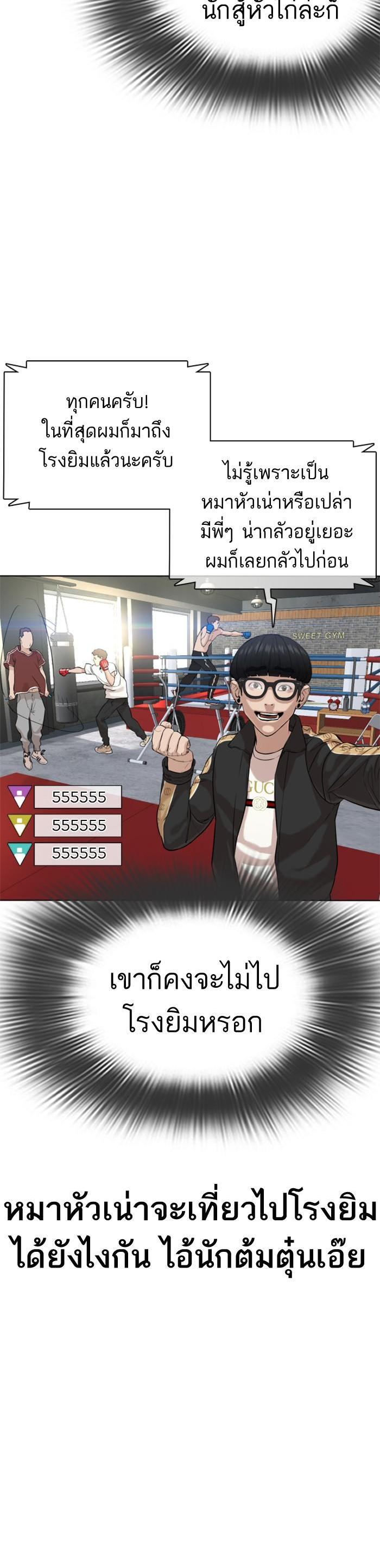 How to Fight นักสู้ทูปเบอร์ Chap 29 - Next Chap 30