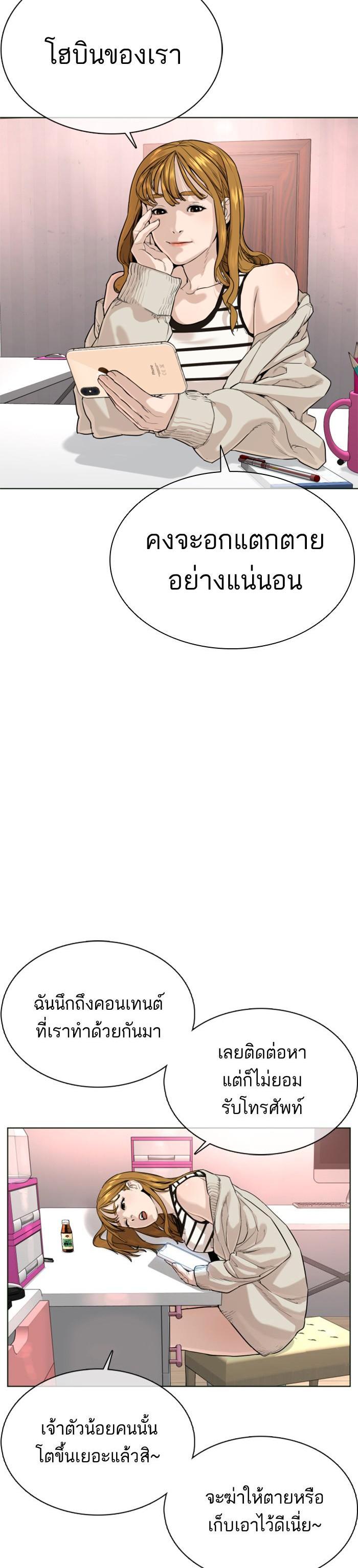 How to Fight นักสู้ทูปเบอร์ Chap 29 - Next Chap 30