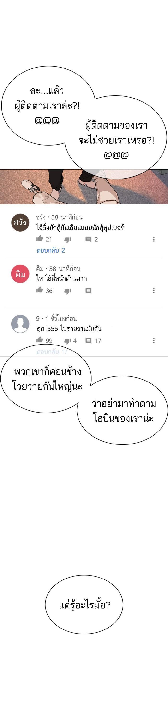 How to Fight นักสู้ทูปเบอร์ Chap 29 - Next Chap 30