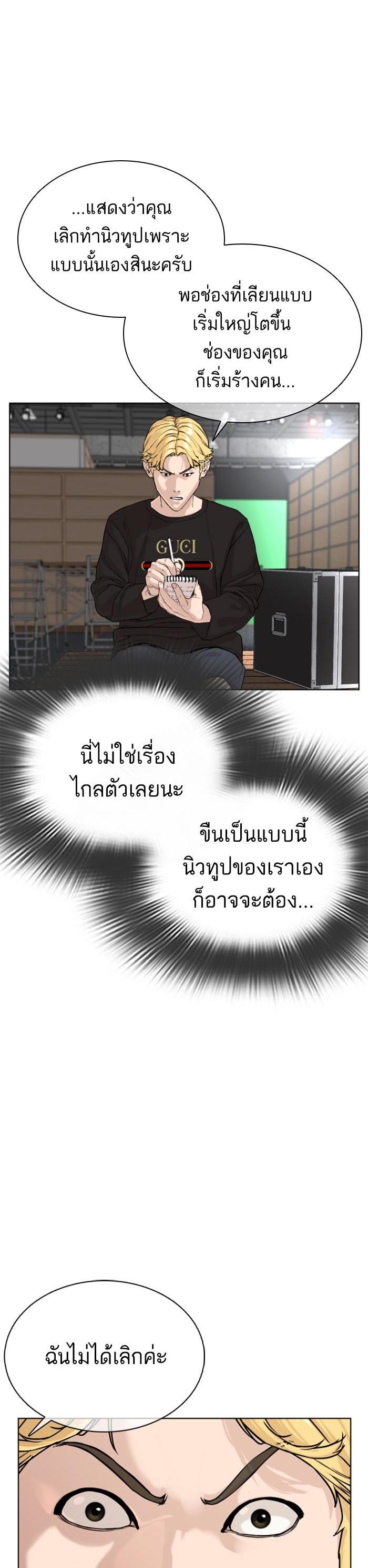 How to Fight นักสู้ทูปเบอร์ Chap 29 - Next Chap 30