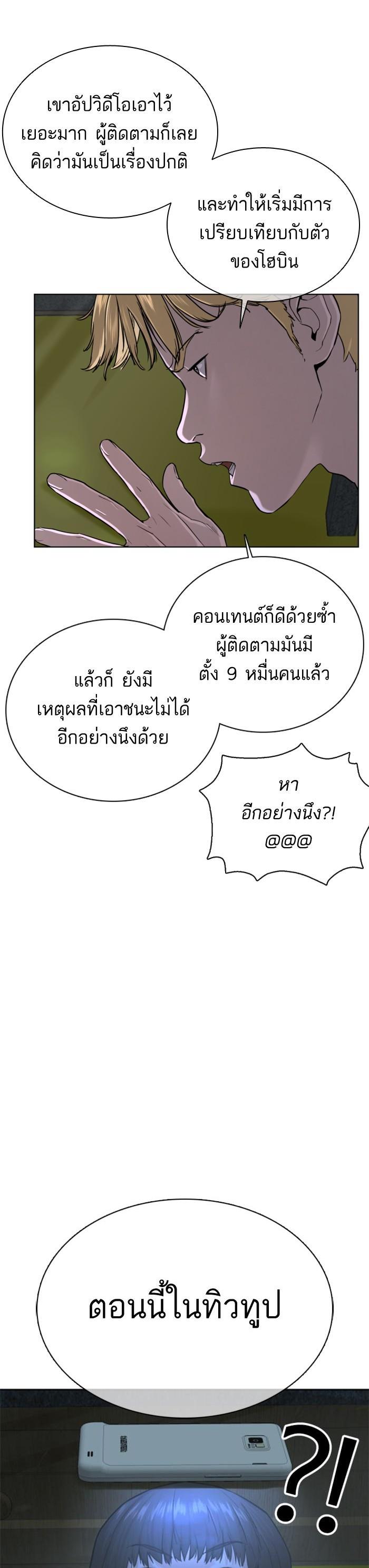 How to Fight นักสู้ทูปเบอร์ Chap 29 - Next Chap 30