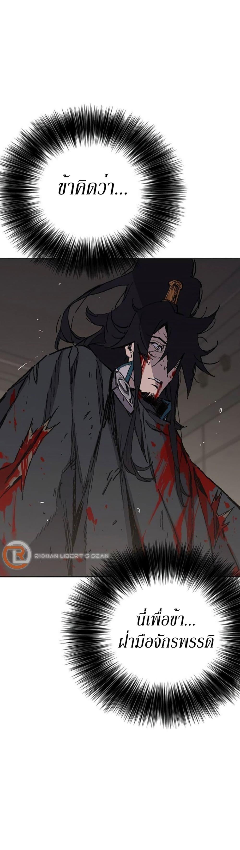 The Undefeatable Swordsman Chap 121 - Next Chap 122