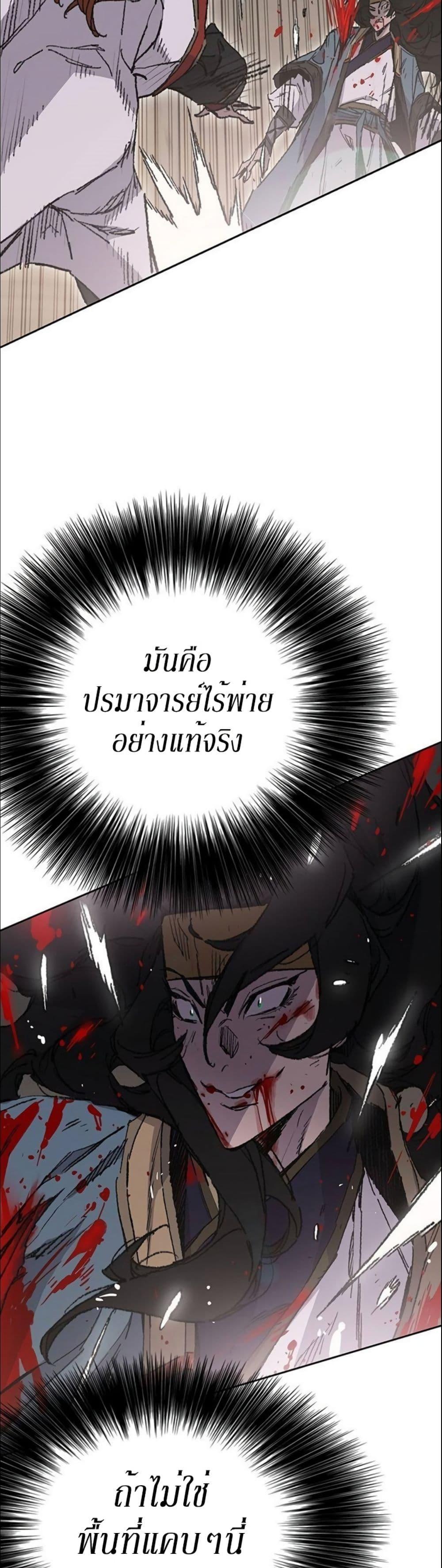 The Undefeatable Swordsman Chap 121 - Next Chap 122