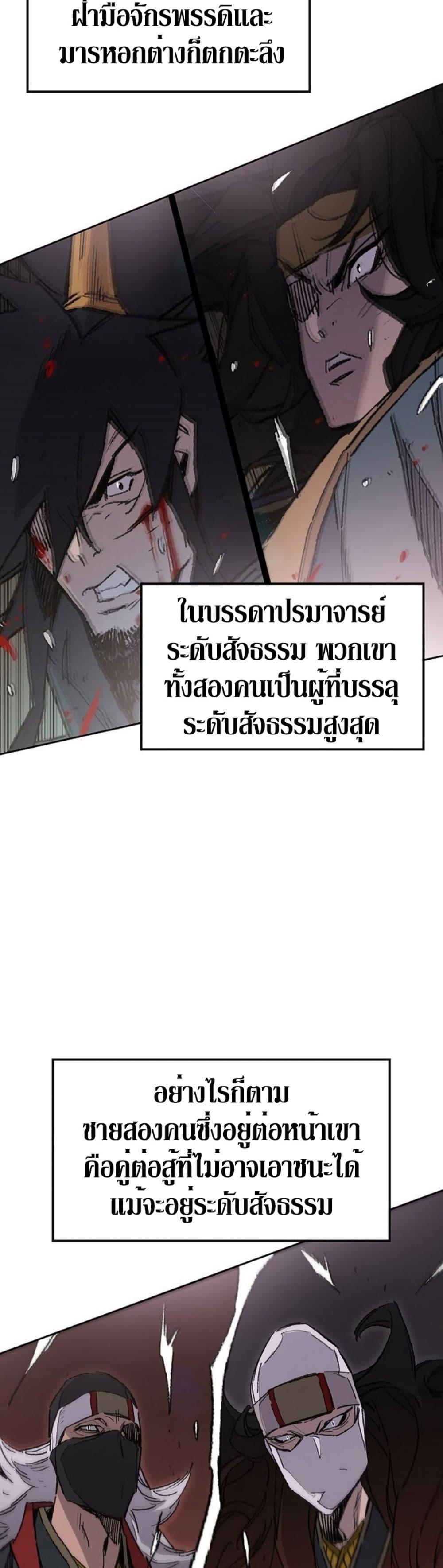 The Undefeatable Swordsman Chap 121 - Next Chap 122