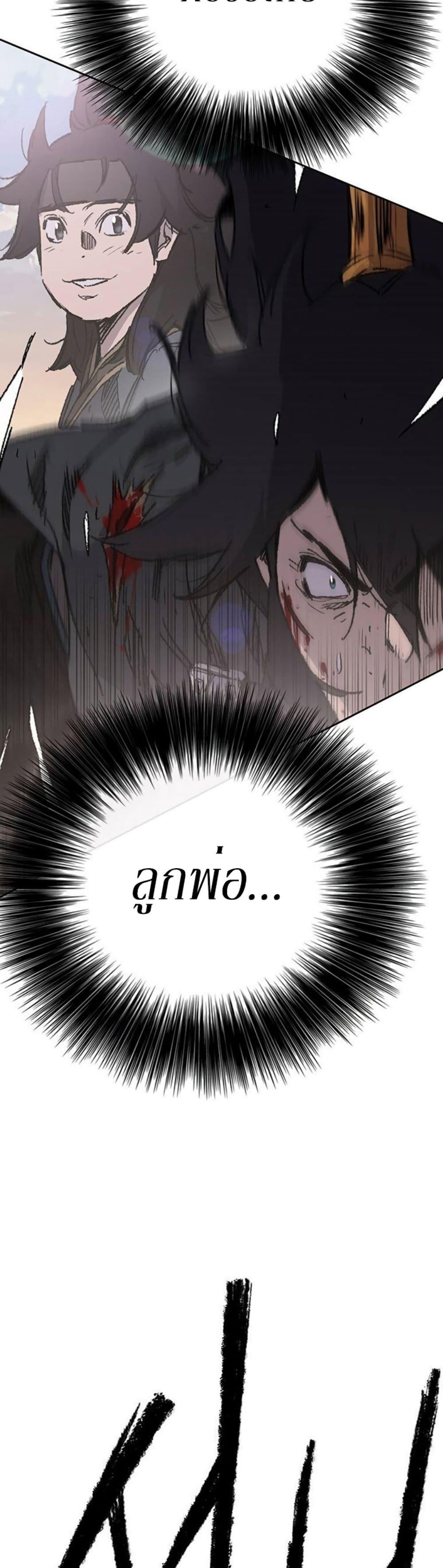 The Undefeatable Swordsman Chap 121 - Next Chap 122