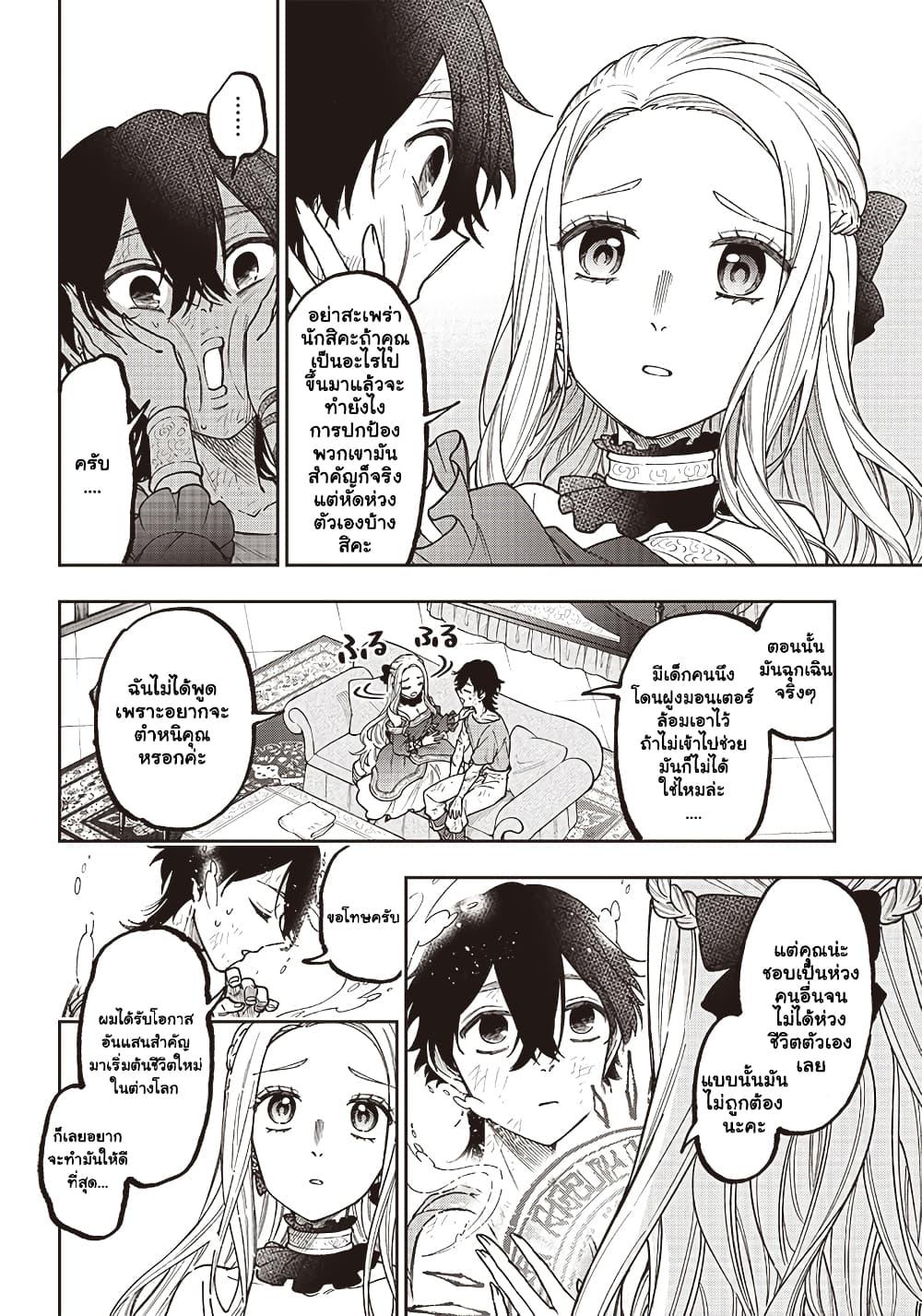 Messiah: Isekai o Sukutta Moto Yuusha ga Mamono no Afureru Genjitsu Sekai o Musou suru Chap 30.3 - Next Chap 31.3