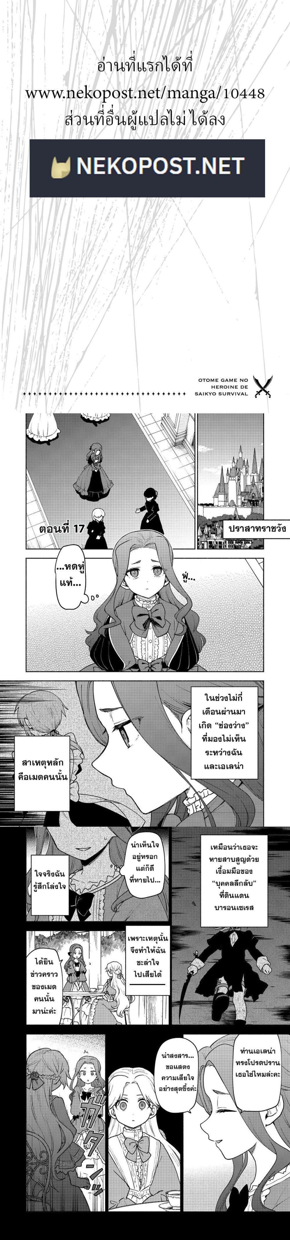 Otome Game no Heroine de Saikyou Survival @COMIC Chap 17 - Next Chap 18