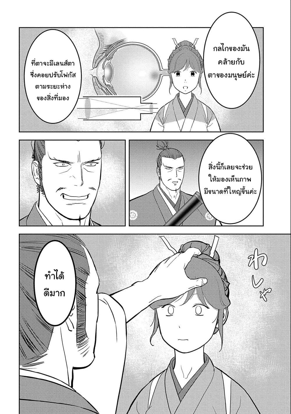Sengoku Komachi Kuroutan: Noukou Giga Chap 44 - Next Chap 45
