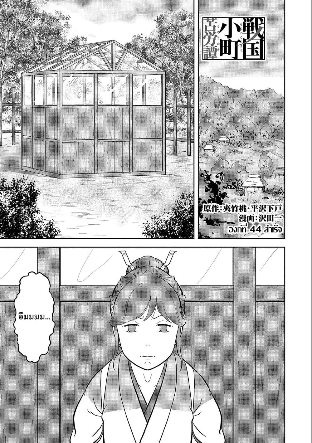 Sengoku Komachi Kuroutan: Noukou Giga Chap 44 - Next Chap 45