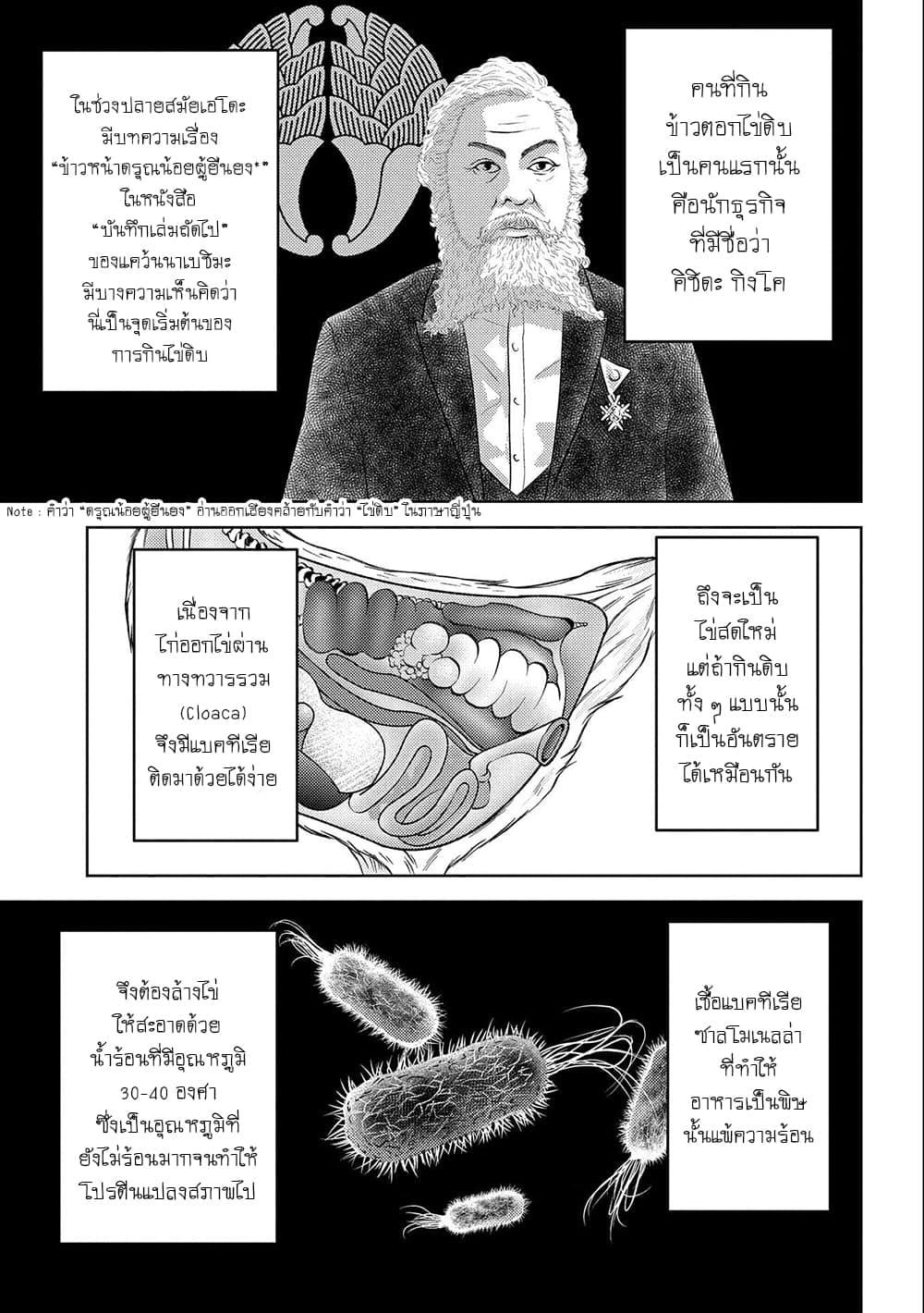 Sengoku Komachi Kuroutan: Noukou Giga Chap 44 - Next Chap 45