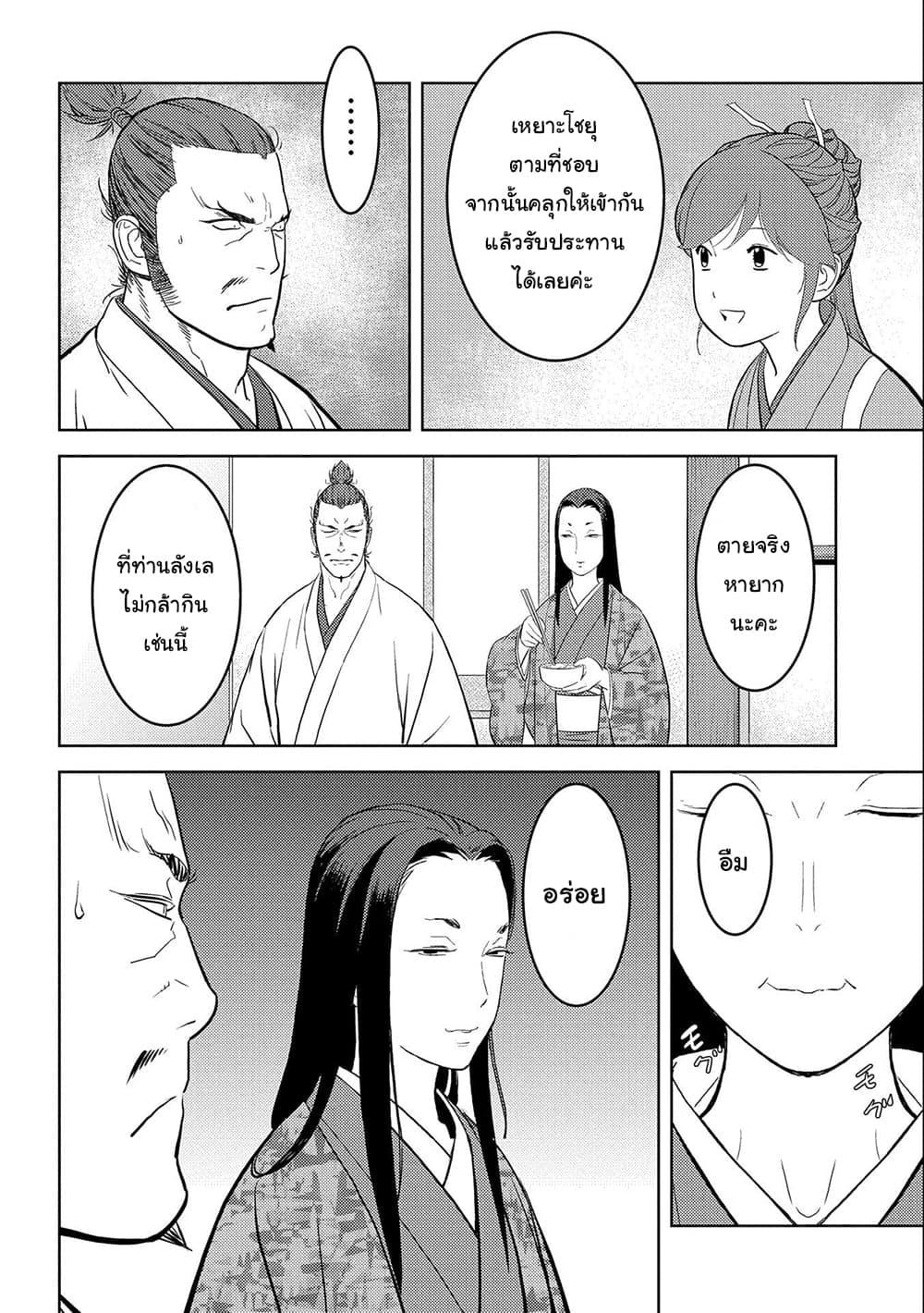 Sengoku Komachi Kuroutan: Noukou Giga Chap 44 - Next Chap 45