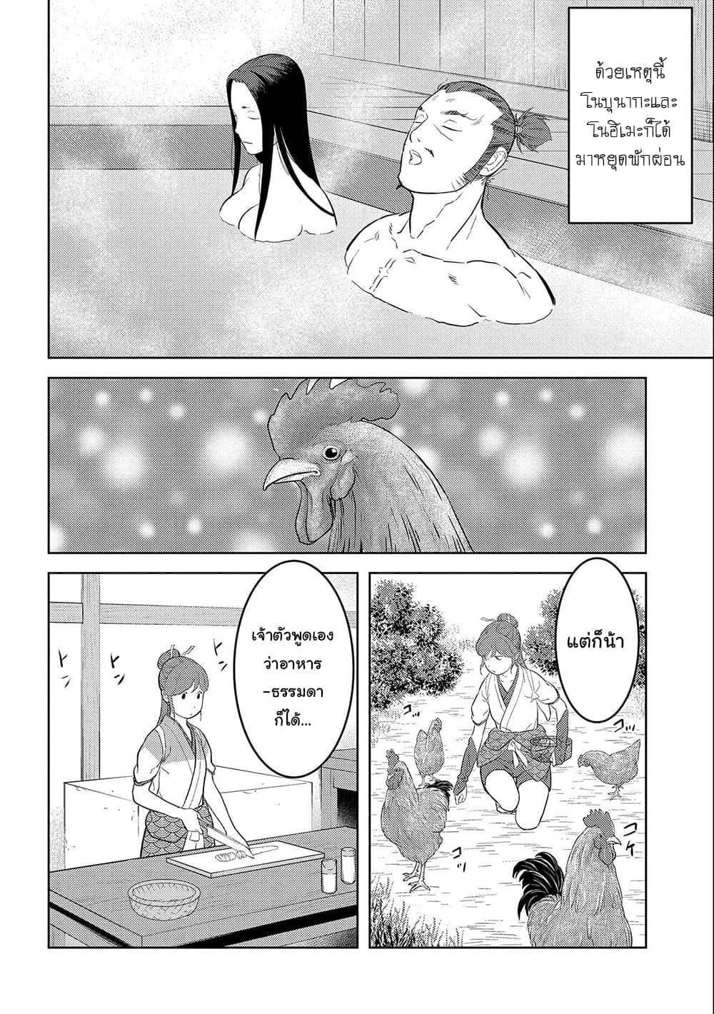 Sengoku Komachi Kuroutan: Noukou Giga Chap 44 - Next Chap 45