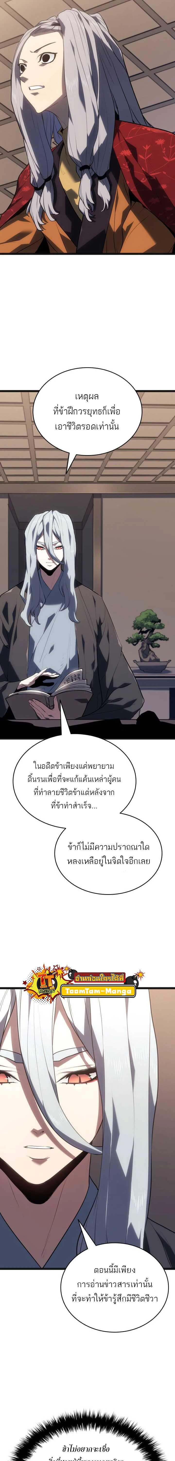 Reaper of the Drifting Moon Chap 59 - Next Chap 60