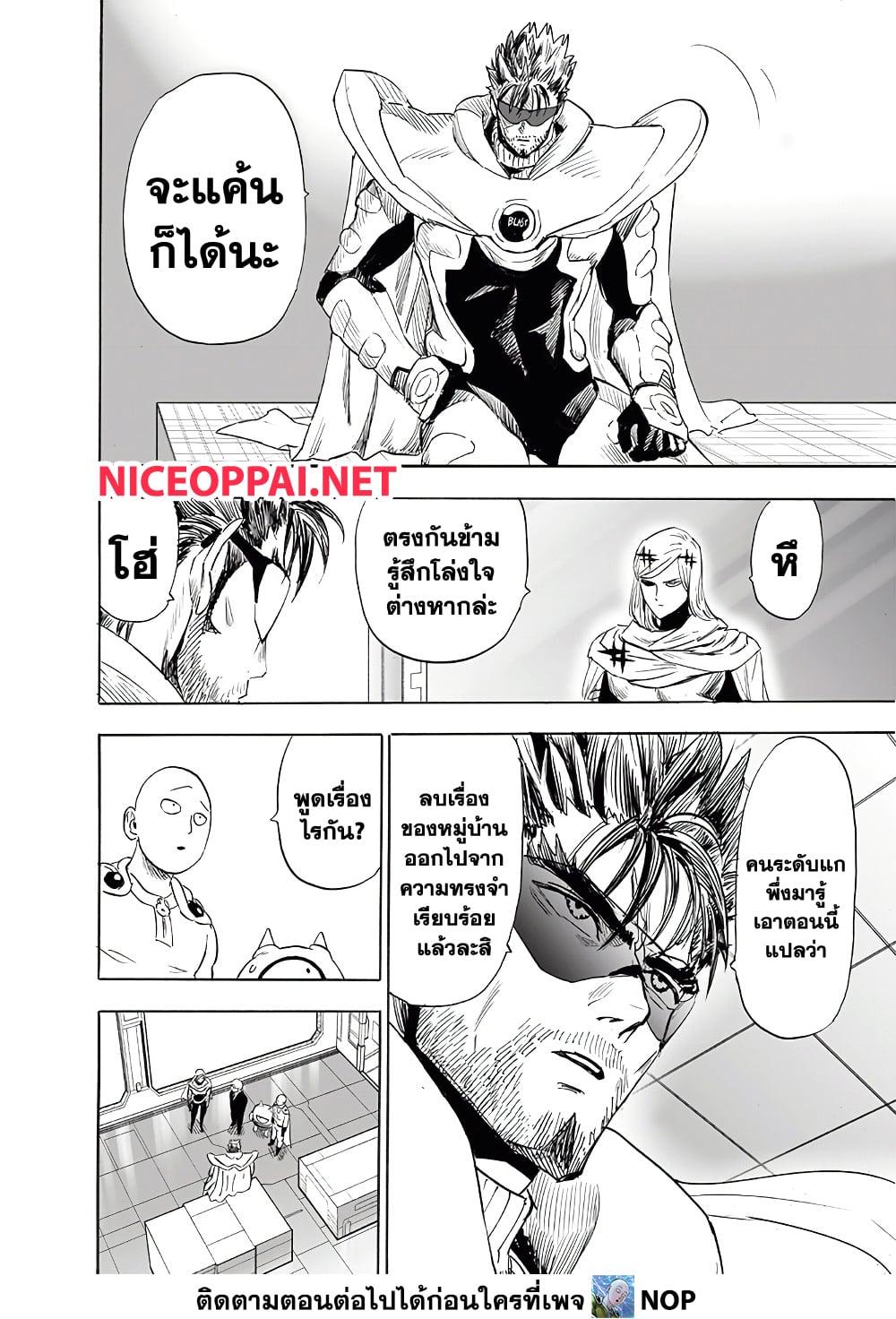 One Punch Man Chap 196 - Next Chap 197