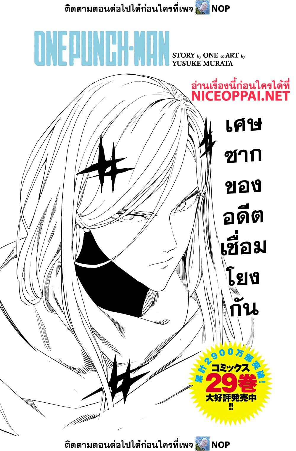 One Punch Man Chap 196 - Next Chap 197