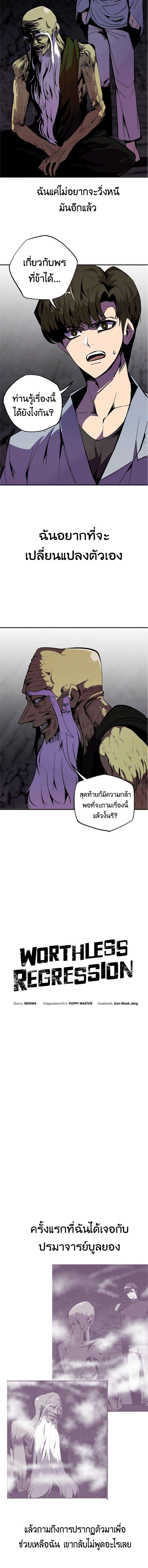 Worthless Regression Chap 41 - Next Chap 42