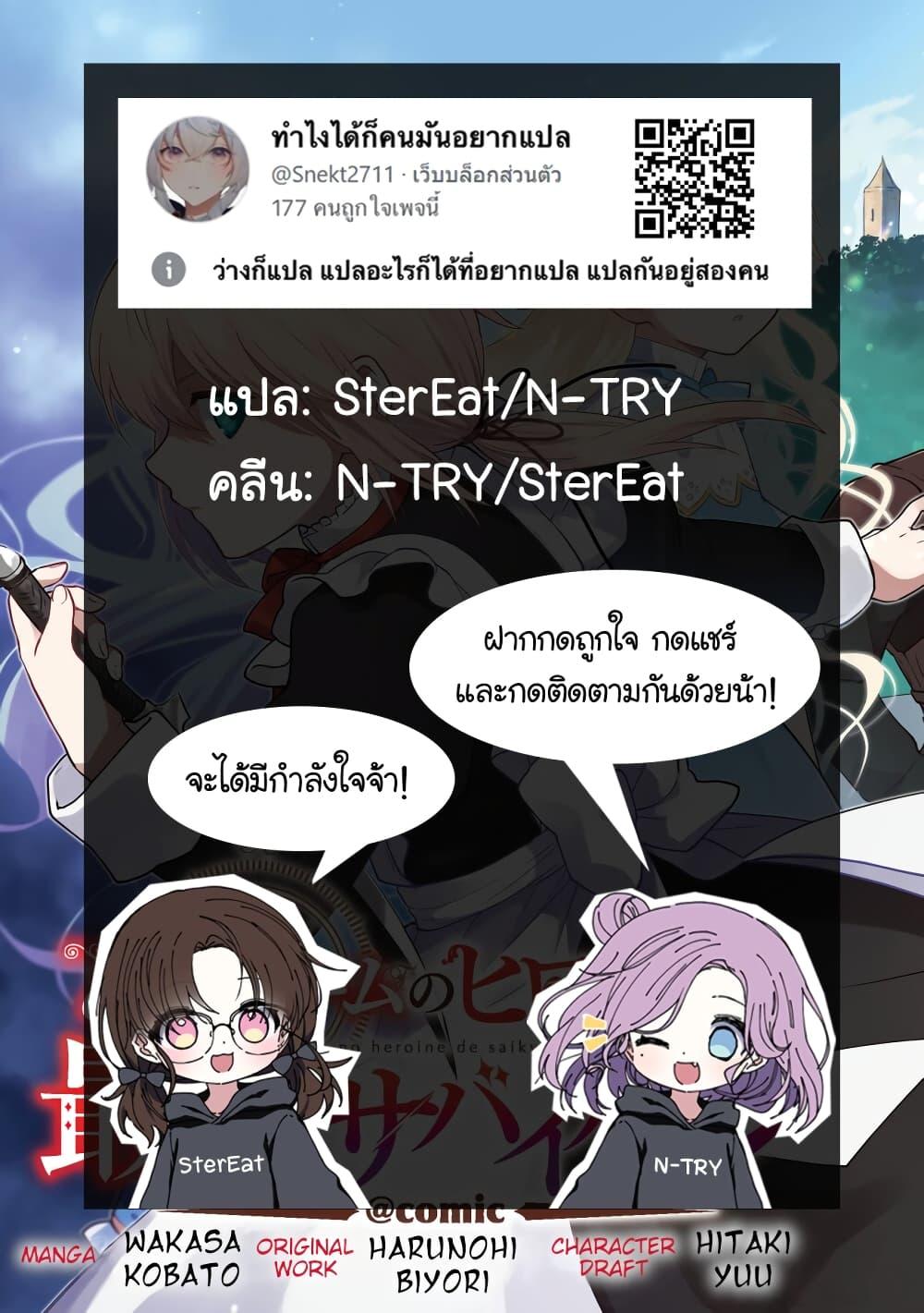 Otome Game no Heroine de Saikyou Survival @COMIC Chap 2 - Next Chap 3