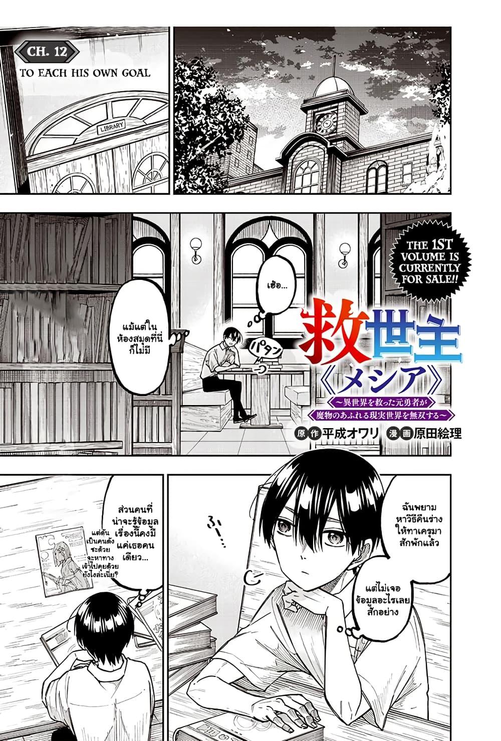 Messiah: Isekai o Sukutta Moto Yuusha ga Mamono no Afureru Genjitsu Sekai o Musou suru Chap 12.1 - Next Chap 13.1