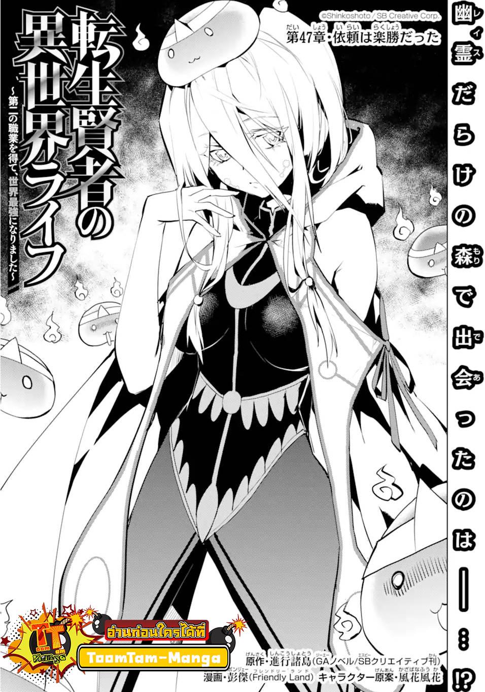 Tensei Kenja no Isekai Life Chap 47.1 - Next Chap 48.1