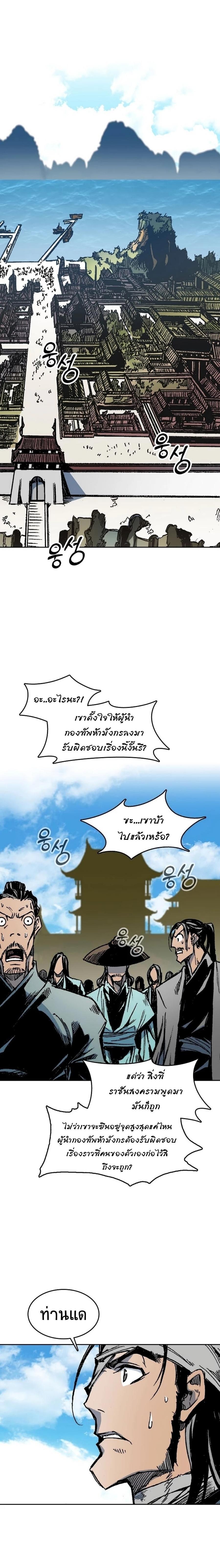 Memoir of the God of War Chap 97 - Next Chap 98