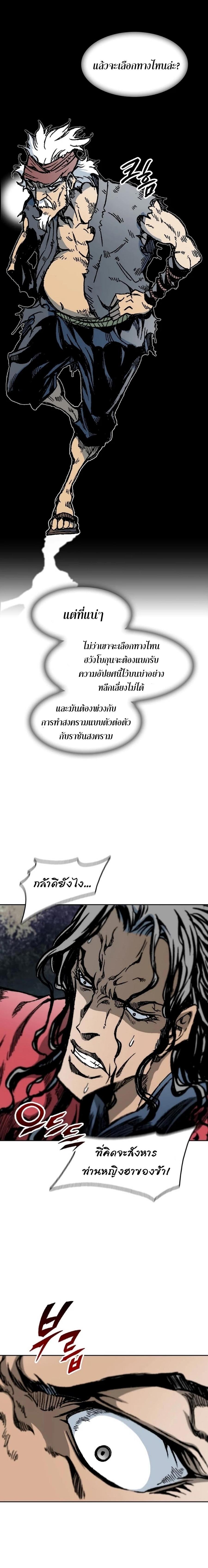 Memoir of the God of War Chap 97 - Next Chap 98