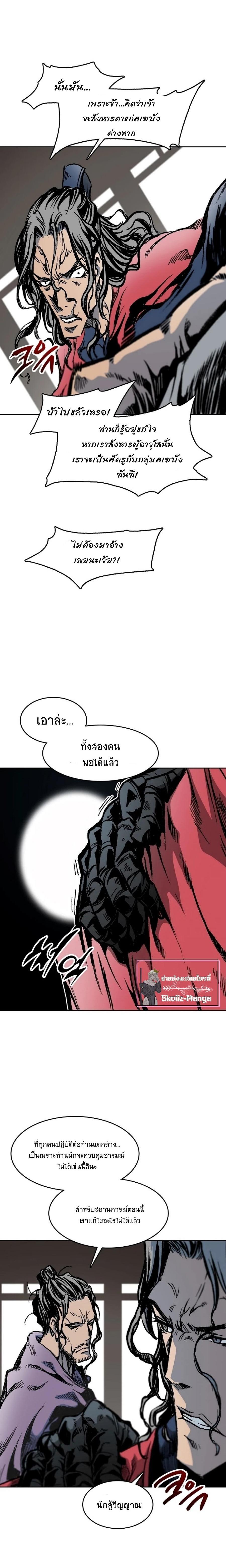 Memoir of the God of War Chap 97 - Next Chap 98