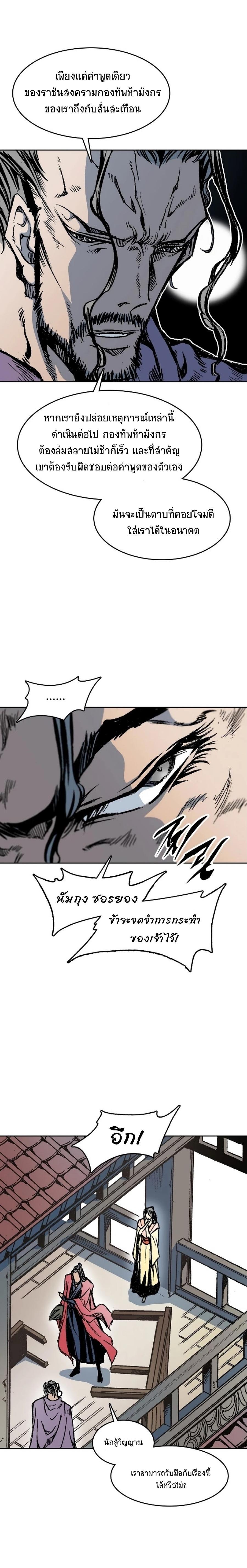 Memoir of the God of War Chap 97 - Next Chap 98