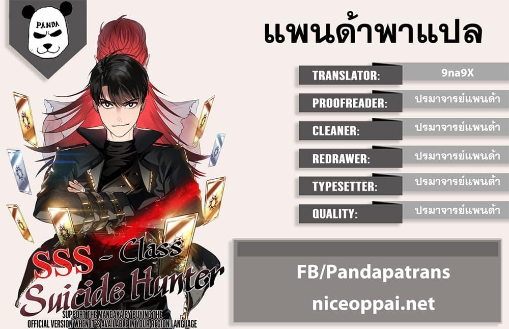 SSS-Class Suicide Hunter Chap 4 - Next Chap 5