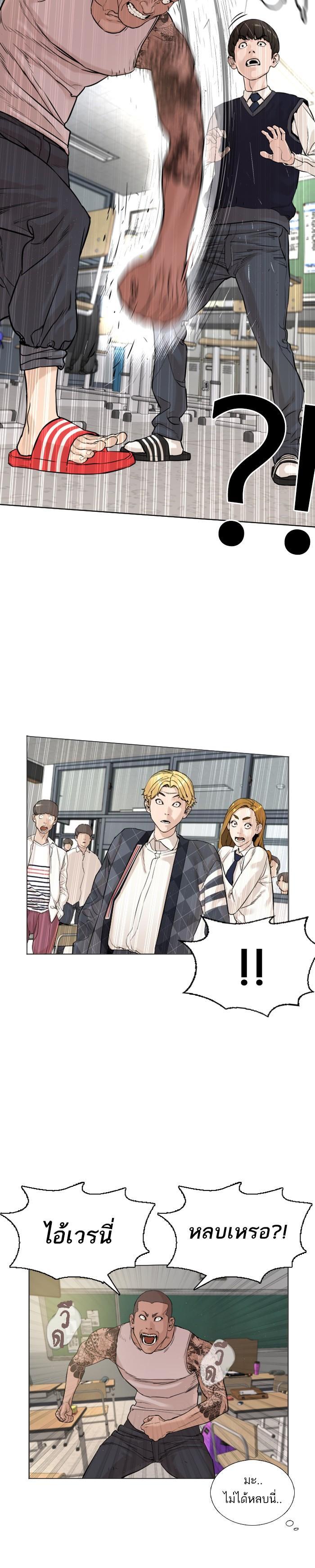 How to Fight นักสู้ทูปเบอร์ Chap 4 - Next Chap 5