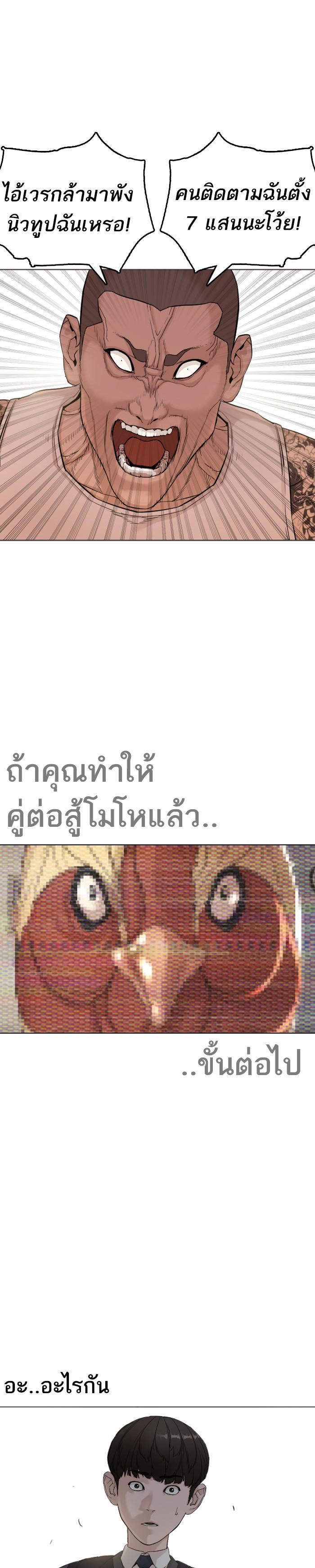 How to Fight นักสู้ทูปเบอร์ Chap 4 - Next Chap 5