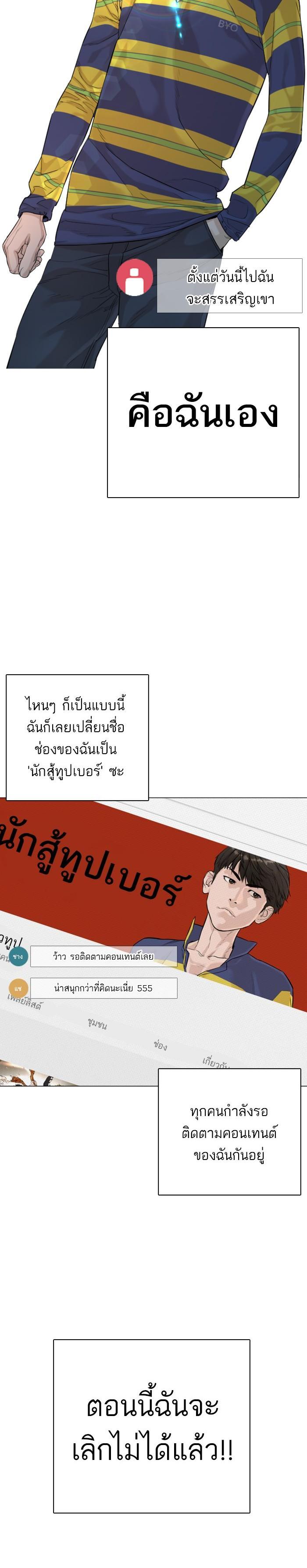 How to Fight นักสู้ทูปเบอร์ Chap 4 - Next Chap 5