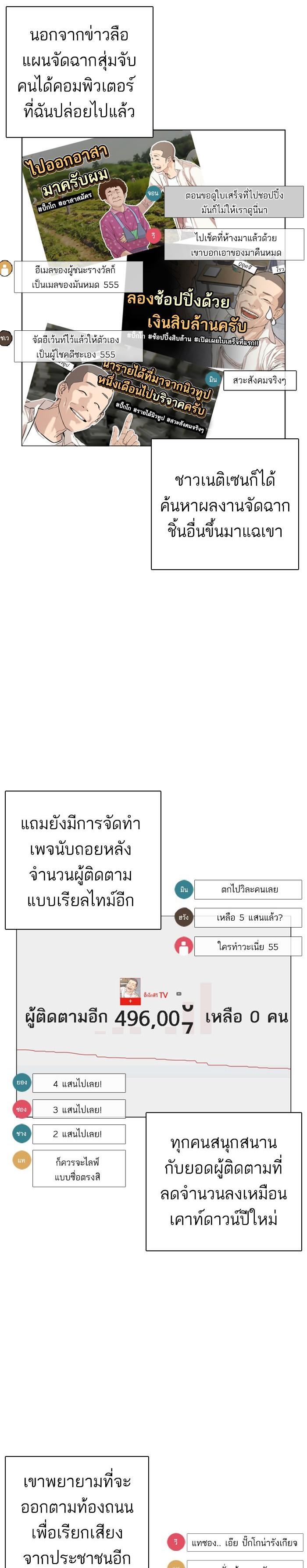 How to Fight นักสู้ทูปเบอร์ Chap 4 - Next Chap 5