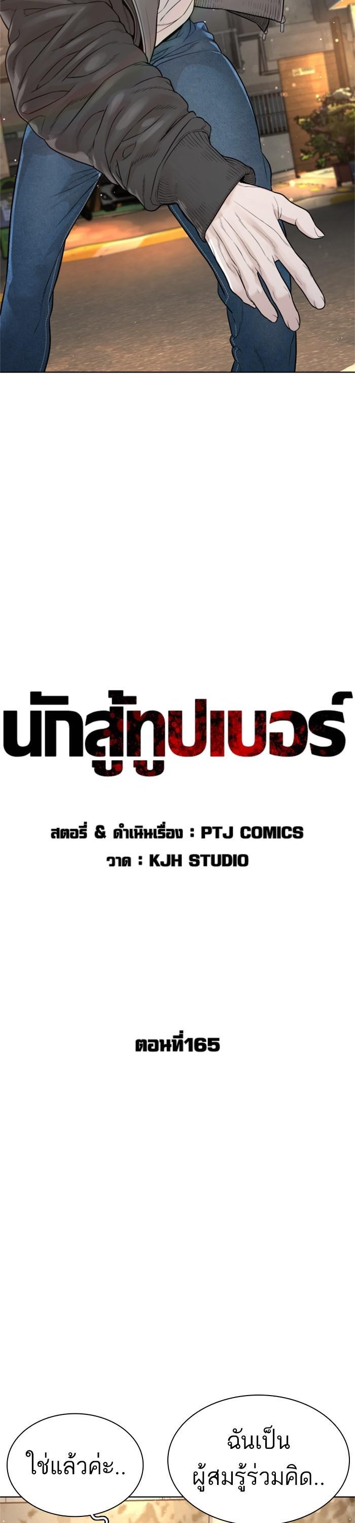 How to Fight นักสู้ทูปเบอร์ Chap 165 - Next Chap 166