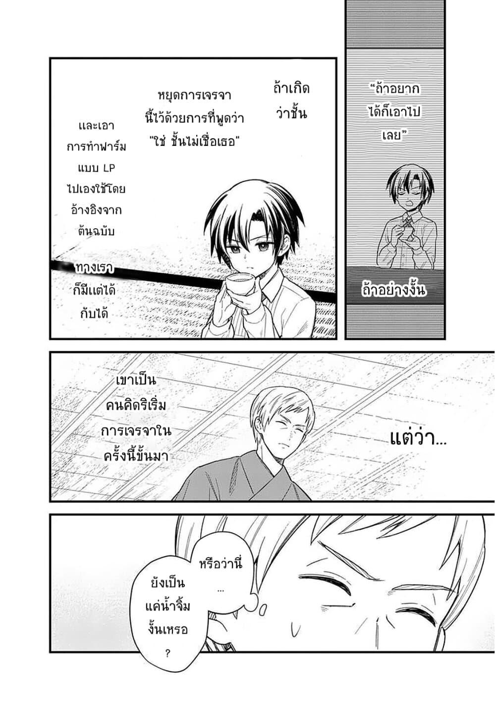 My Death Flags Show No Sign of Ending Chap 17 - Next Chap 18