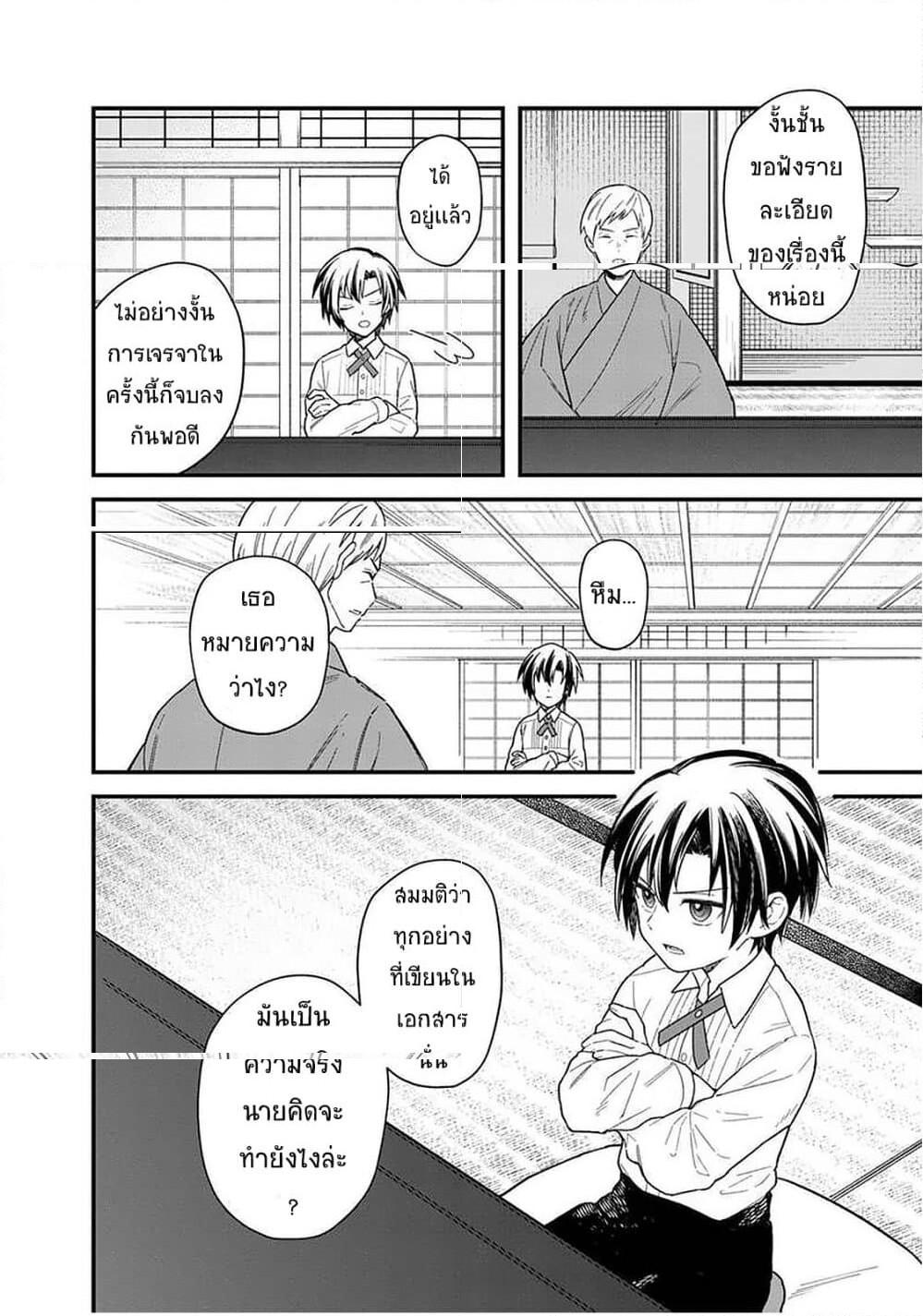 My Death Flags Show No Sign of Ending Chap 17 - Next Chap 18