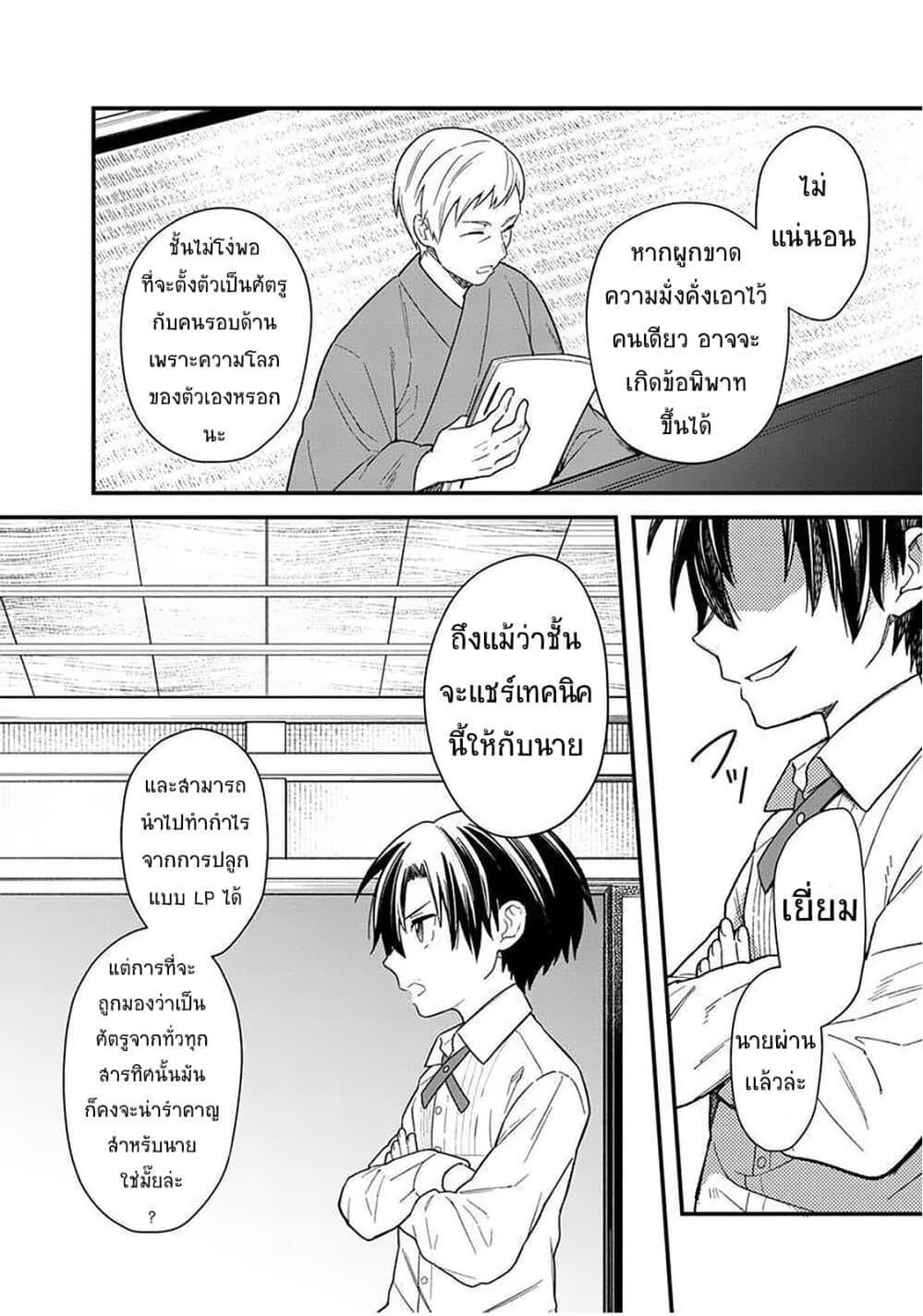 My Death Flags Show No Sign of Ending Chap 17 - Next Chap 18