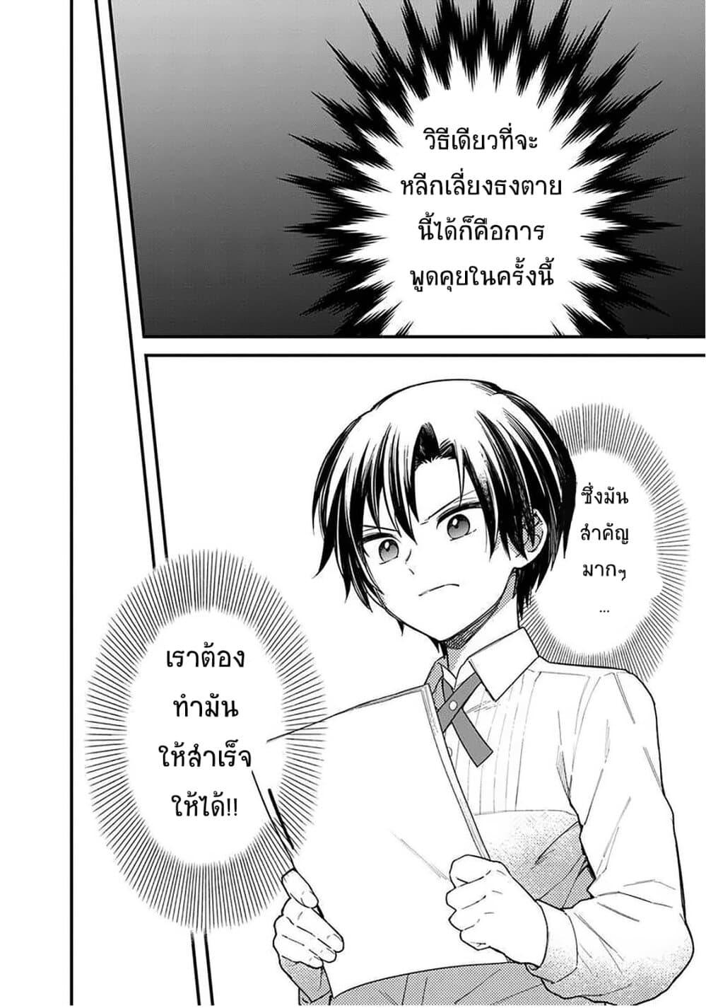 My Death Flags Show No Sign of Ending Chap 17 - Next Chap 18