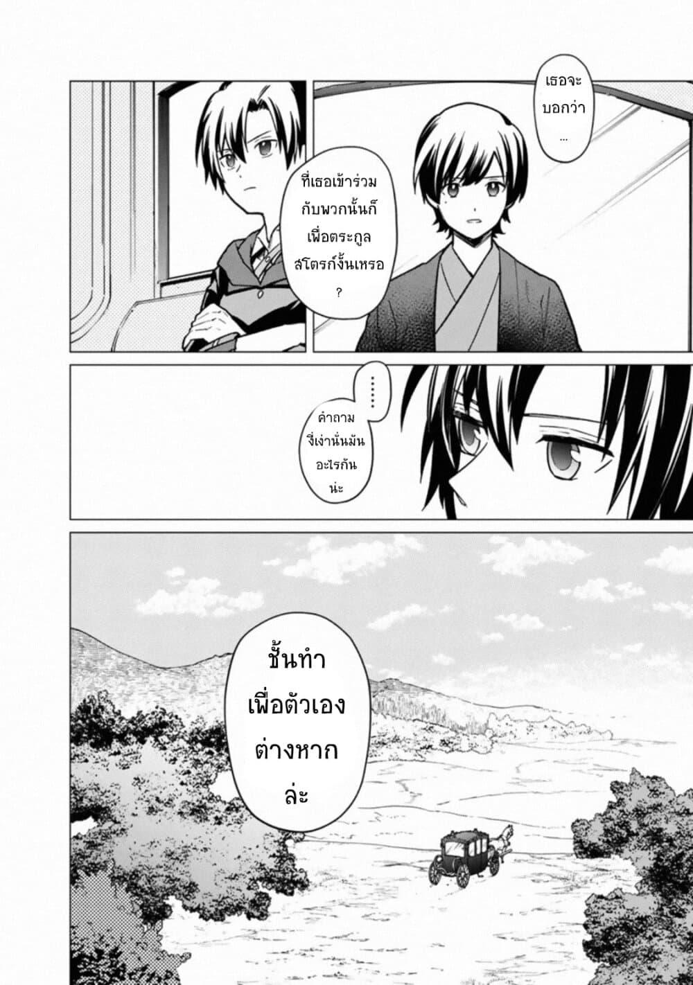 My Death Flags Show No Sign of Ending Chap 31 - Next Chap 32