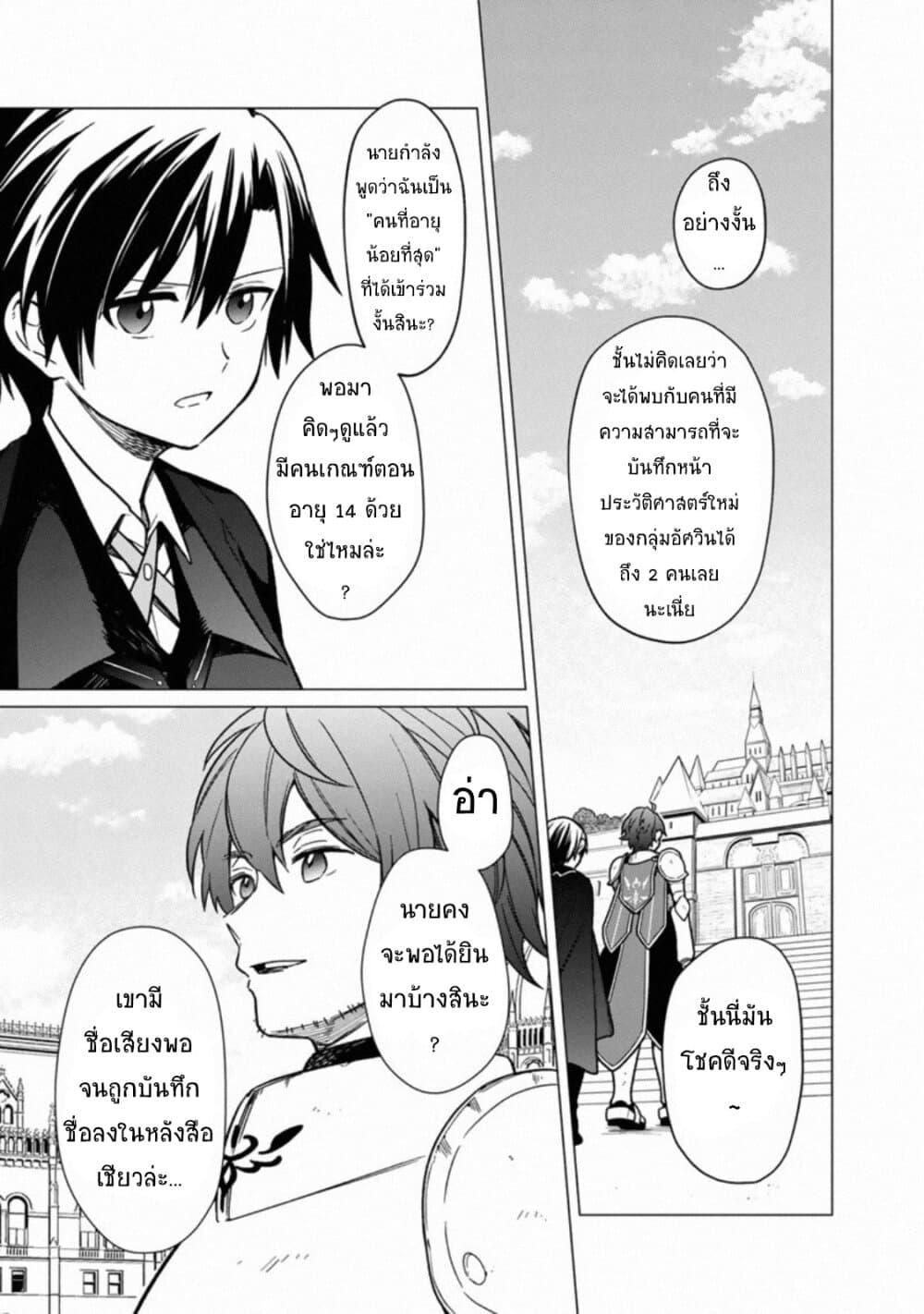 My Death Flags Show No Sign of Ending Chap 31 - Next Chap 32