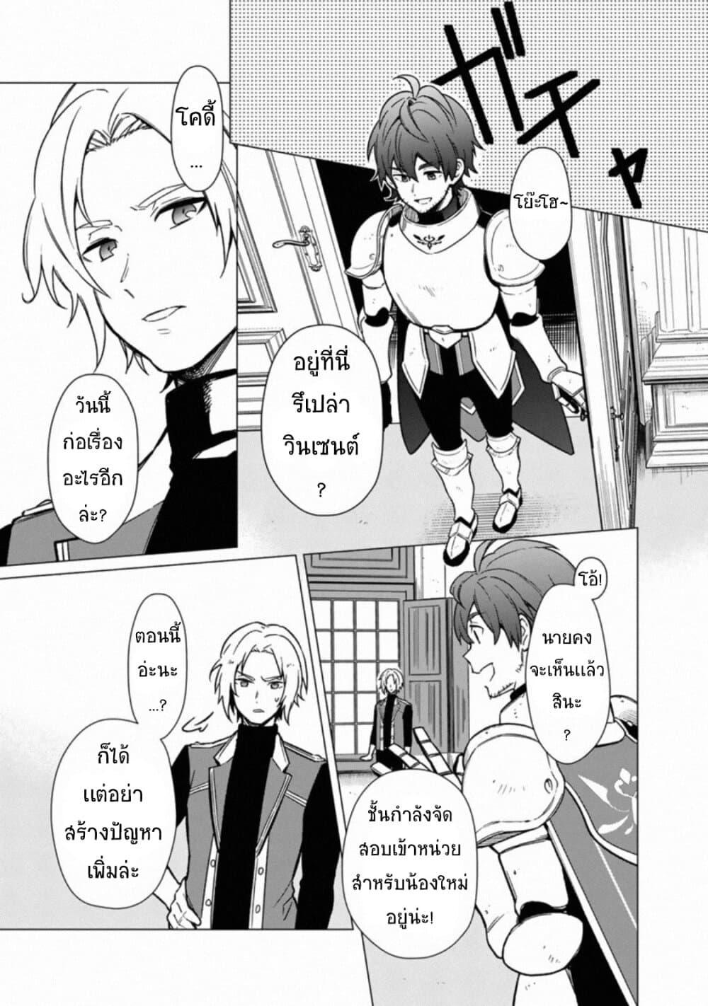 My Death Flags Show No Sign of Ending Chap 31 - Next Chap 32