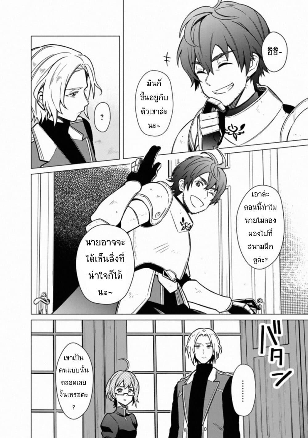 My Death Flags Show No Sign of Ending Chap 31 - Next Chap 32