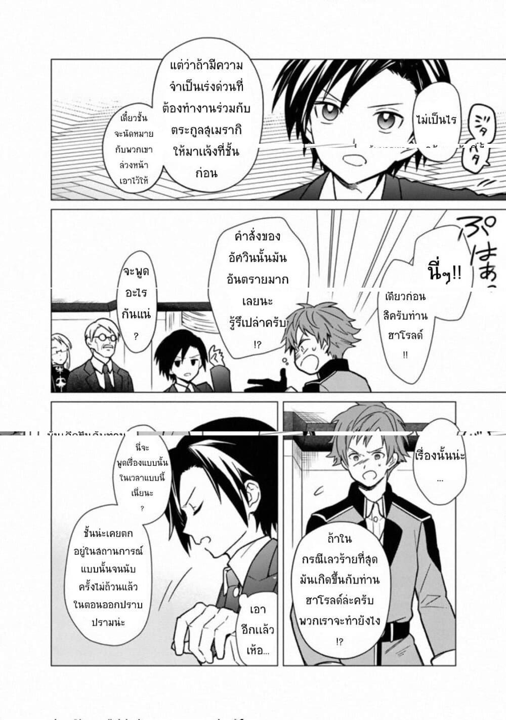 My Death Flags Show No Sign of Ending Chap 31 - Next Chap 32