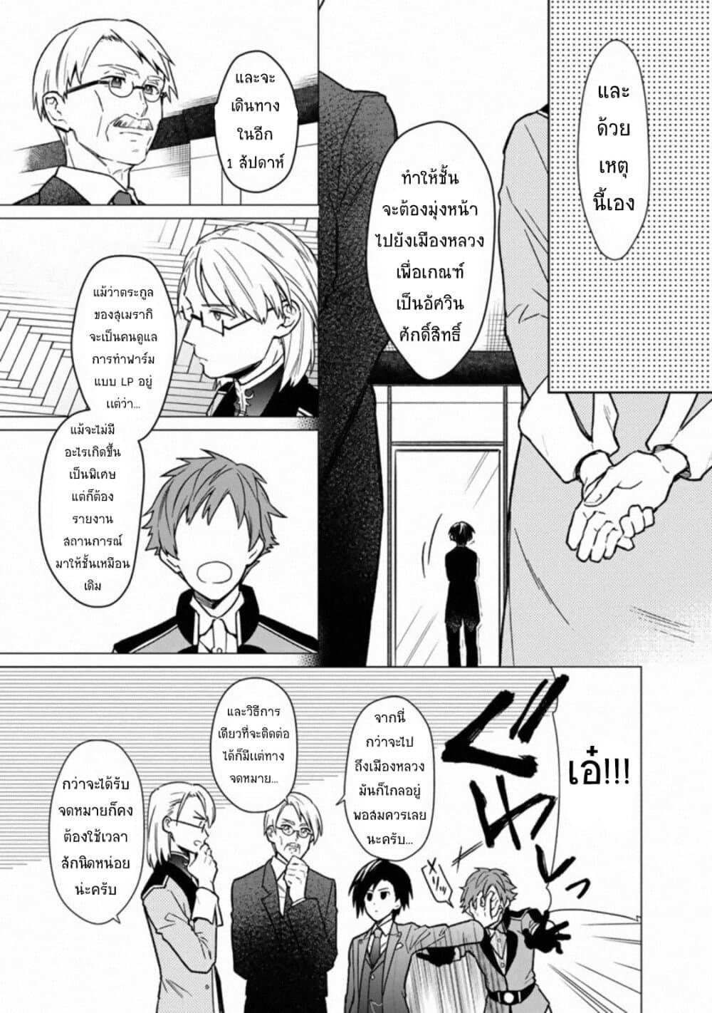 My Death Flags Show No Sign of Ending Chap 31 - Next Chap 32