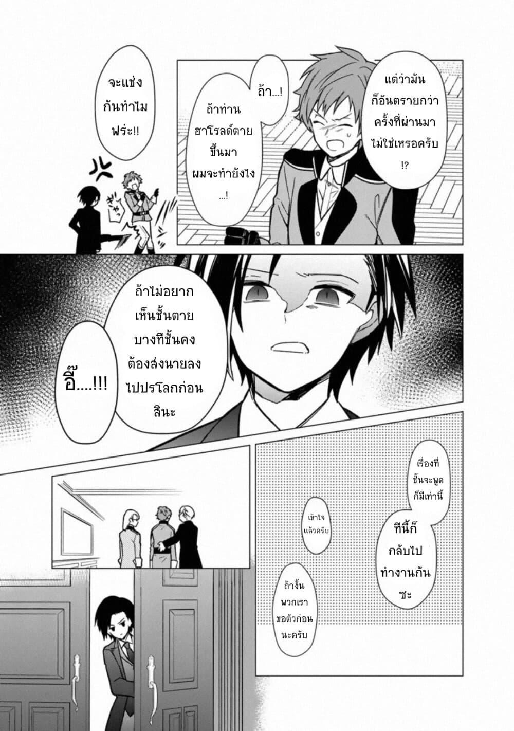 My Death Flags Show No Sign of Ending Chap 31 - Next Chap 32