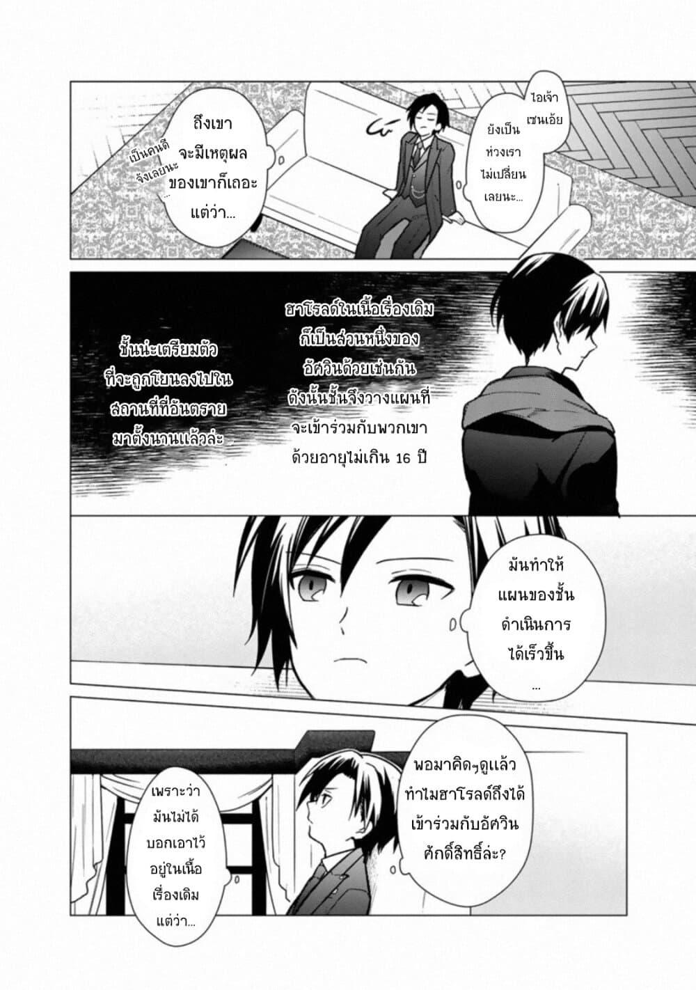 My Death Flags Show No Sign of Ending Chap 31 - Next Chap 32
