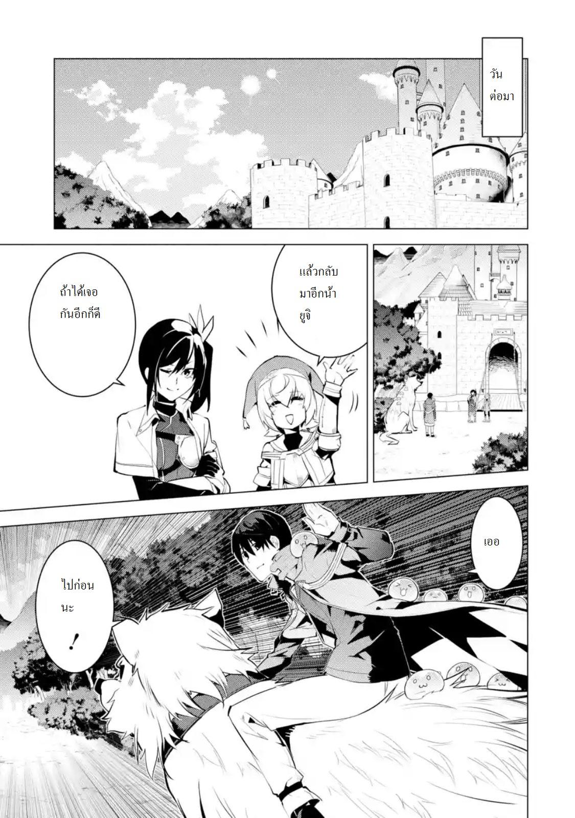Tensei Kenja no Isekai Life Chap 11.3 - Next Chap 12.3