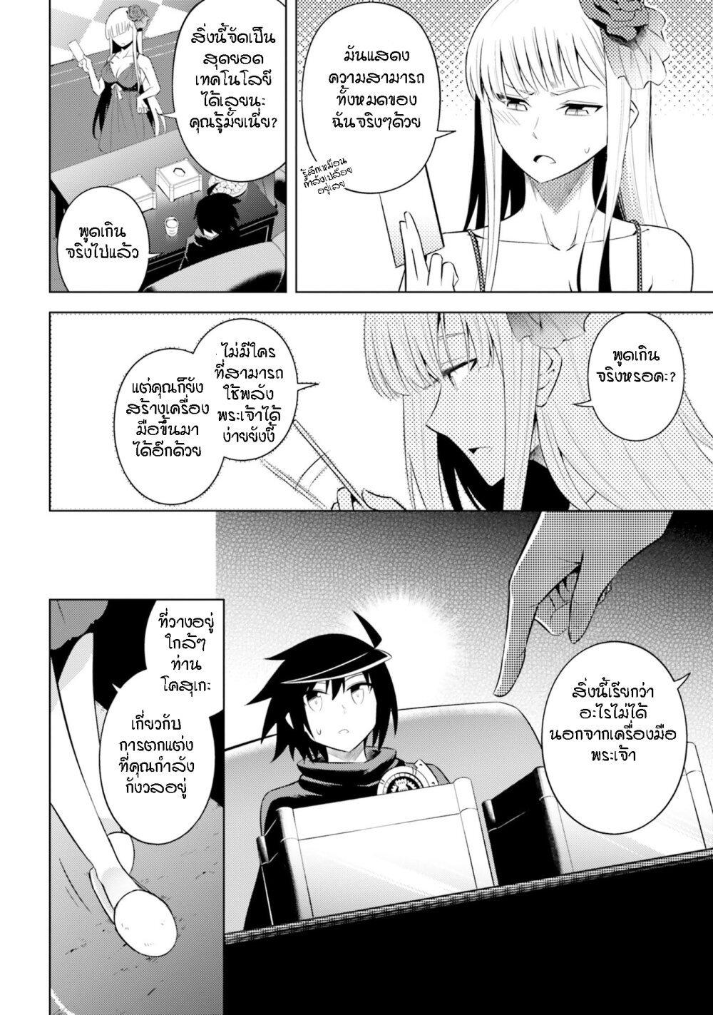 Tono no Kanri o Shite Miyou Chap 9 - Next Chap 10