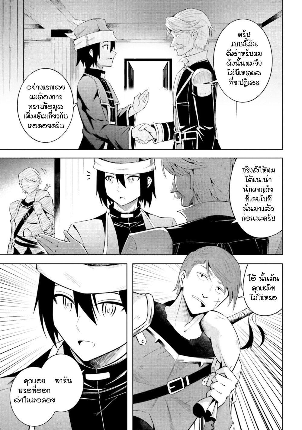 Tono no Kanri o Shite Miyou Chap 9 - Next Chap 10