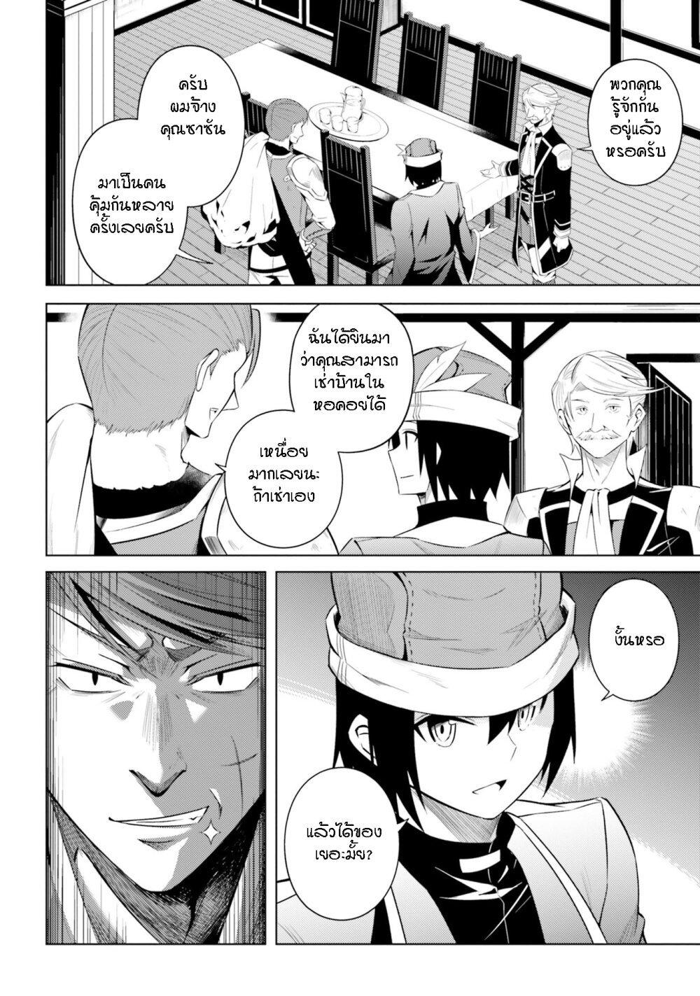 Tono no Kanri o Shite Miyou Chap 9 - Next Chap 10